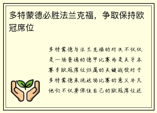 多特蒙德必胜法兰克福，争取保持欧冠席位