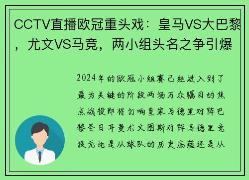 CCTV直播欧冠重头戏：皇马VS大巴黎，尤文VS马竞，两小组头名之争引爆赛场