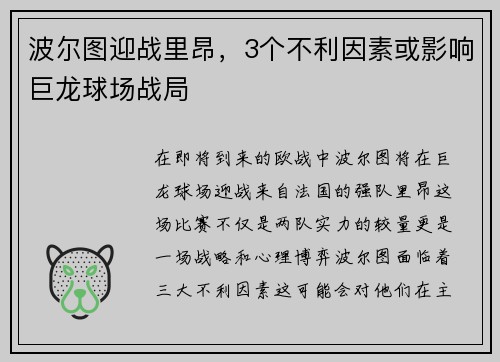 波尔图迎战里昂，3个不利因素或影响巨龙球场战局