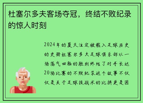 杜塞尔多夫客场夺冠，终结不败纪录的惊人时刻