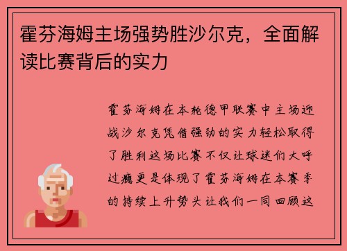 霍芬海姆主场强势胜沙尔克，全面解读比赛背后的实力