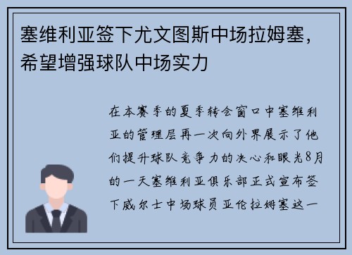 塞维利亚签下尤文图斯中场拉姆塞，希望增强球队中场实力