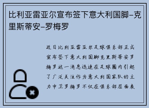 比利亚雷亚尔宣布签下意大利国脚-克里斯蒂安-罗梅罗