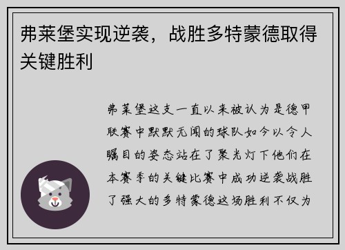 弗莱堡实现逆袭，战胜多特蒙德取得关键胜利