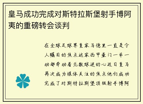 皇马成功完成对斯特拉斯堡射手博阿夷的重磅转会谈判