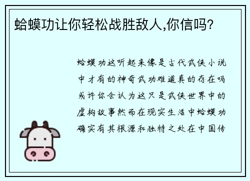 蛤蟆功让你轻松战胜敌人,你信吗？