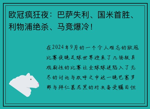 欧冠疯狂夜：巴萨失利、国米首胜、利物浦绝杀、马竞爆冷！
