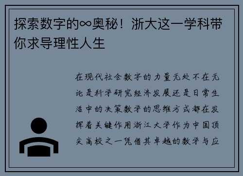 探索数字的∞奥秘！浙大这一学科带你求导理性人生