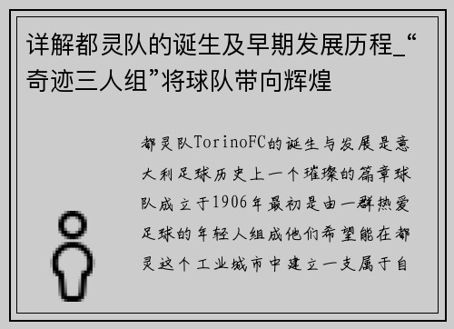 详解都灵队的诞生及早期发展历程_“奇迹三人组”将球队带向辉煌