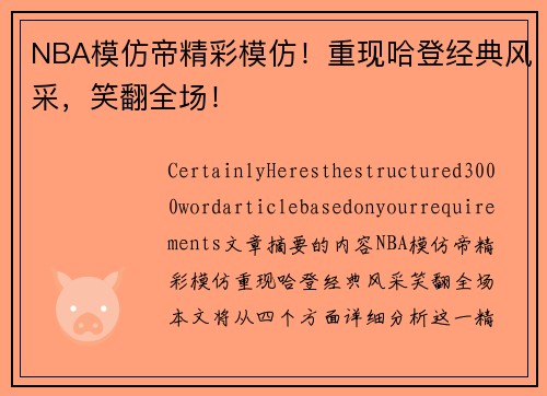 NBA模仿帝精彩模仿！重现哈登经典风采，笑翻全场！