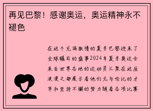 再见巴黎！感谢奥运，奥运精神永不褪色