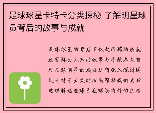 足球球星卡特卡分类探秘 了解明星球员背后的故事与成就