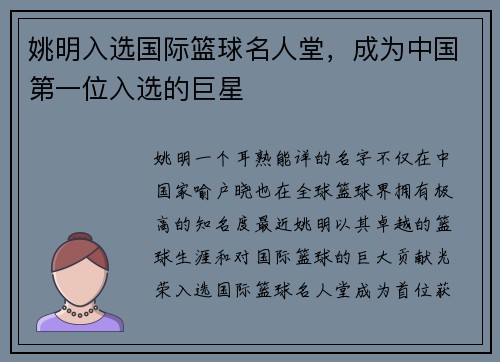 姚明入选国际篮球名人堂，成为中国第一位入选的巨星