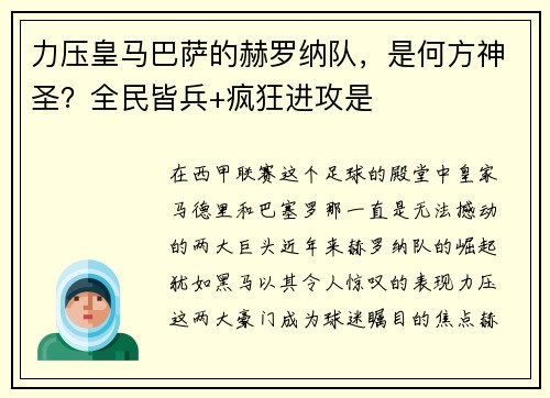 力压皇马巴萨的赫罗纳队，是何方神圣？全民皆兵+疯狂进攻是