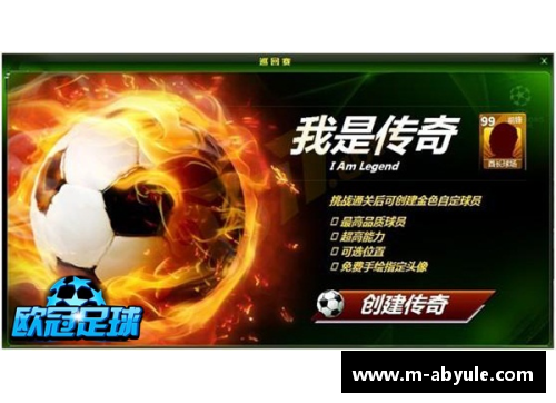 ab娱乐官网闪电速度下的足球传奇 他如何改变比赛的节奏与格局 - 副本