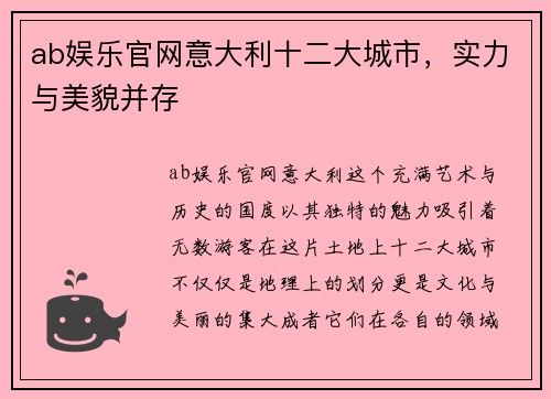ab娱乐官网意大利十二大城市，实力与美貌并存
