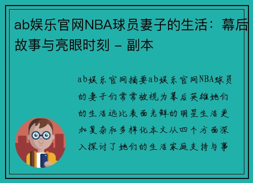 ab娱乐官网NBA球员妻子的生活：幕后故事与亮眼时刻 - 副本