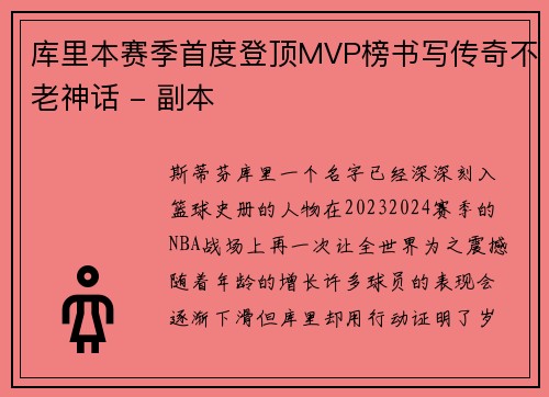 库里本赛季首度登顶MVP榜书写传奇不老神话 - 副本