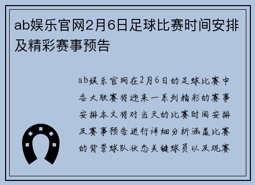 ab娱乐官网2月6日足球比赛时间安排及精彩赛事预告