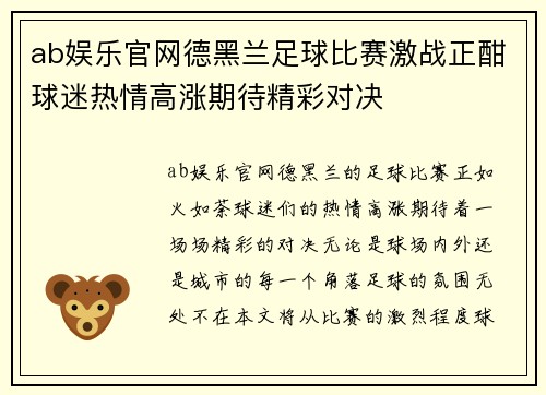 ab娱乐官网德黑兰足球比赛激战正酣球迷热情高涨期待精彩对决