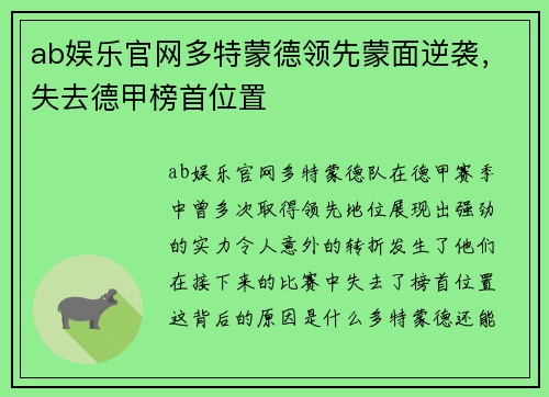 ab娱乐官网多特蒙德领先蒙面逆袭，失去德甲榜首位置