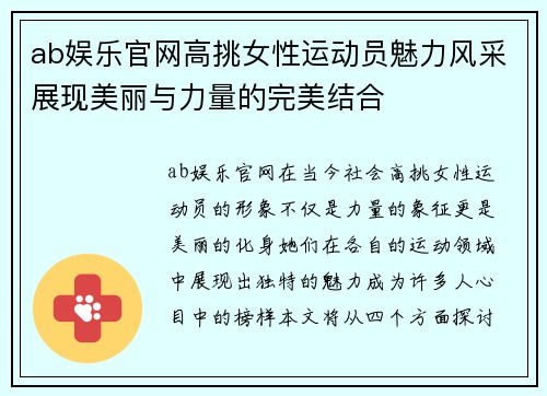 ab娱乐官网高挑女性运动员魅力风采展现美丽与力量的完美结合