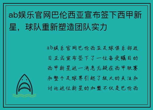 ab娱乐官网巴伦西亚宣布签下西甲新星，球队重新塑造团队实力