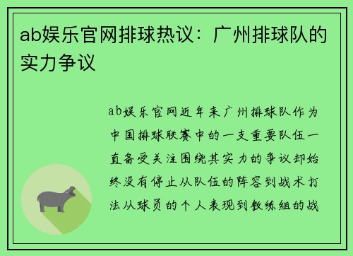 ab娱乐官网排球热议：广州排球队的实力争议