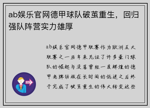 ab娱乐官网德甲球队破茧重生，回归强队阵营实力雄厚